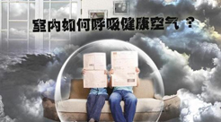 室內(nèi)空氣檢測，怎么樣的檢測報(bào)告才可靠?