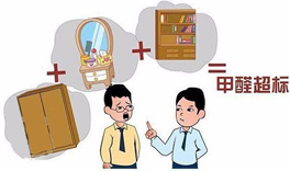 家里甲醛超標(biāo)6倍，都是櫥柜惹的禍！