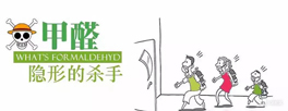 裝修后味道大怎么辦，可有快速去除甲醛的妙招？